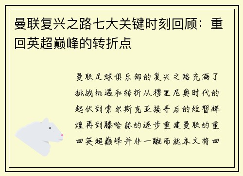 曼联复兴之路七大关键时刻回顾：重回英超巅峰的转折点