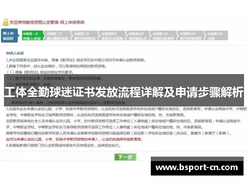 工体全勤球迷证书发放流程详解及申请步骤解析