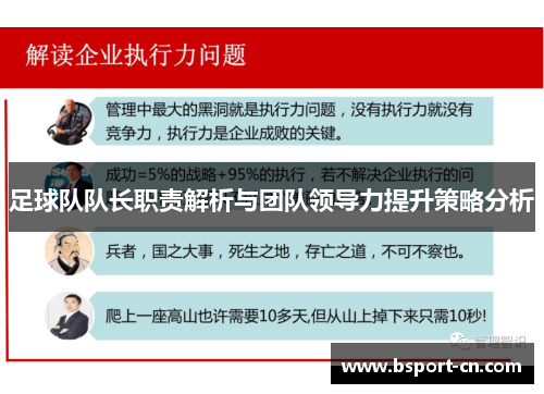 足球队队长职责解析与团队领导力提升策略分析